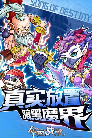 命运战歌官网版下载安卓版