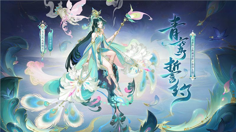 鼠焕新裳·孔雀明王全新典藏皮肤