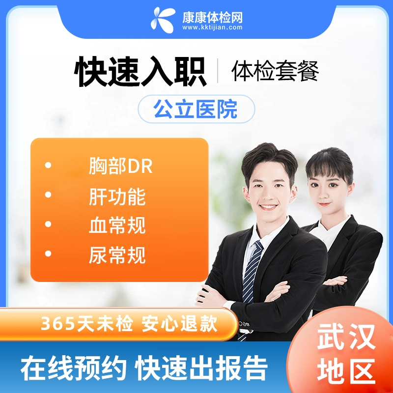 医院周六日可以体检吗_周六体检医院可以做吗_周六做体检的医院