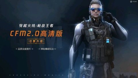 穿越火线幽灵计划
