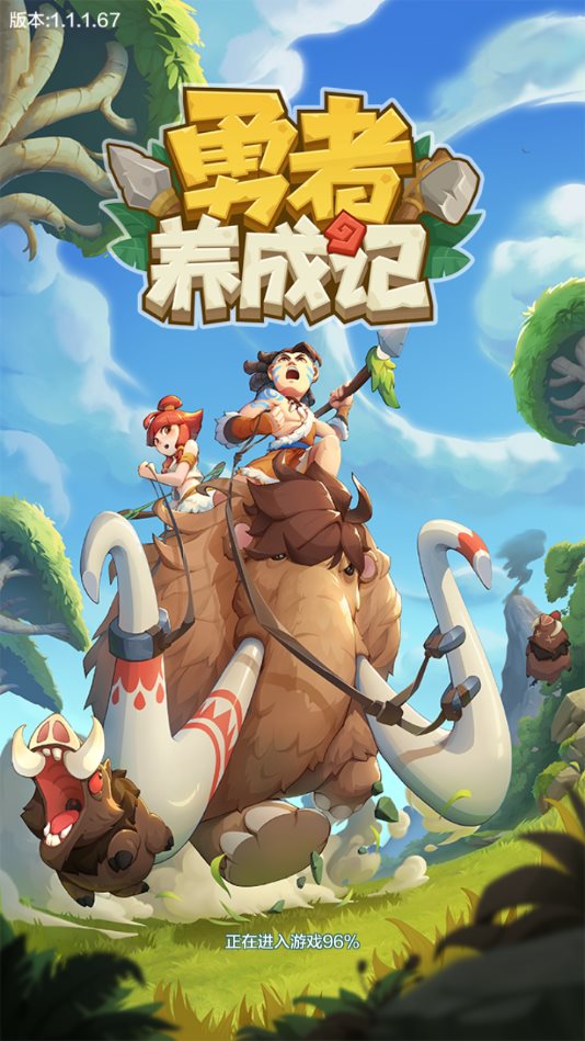 勇者养成记