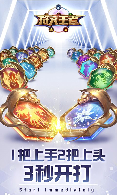 符文王者下载