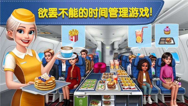 飞机大厨官网版最新版（Airplane Chefs）