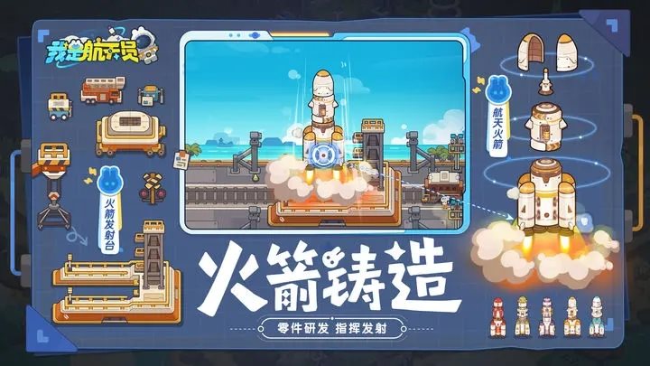 我是航天员手游下载最新版