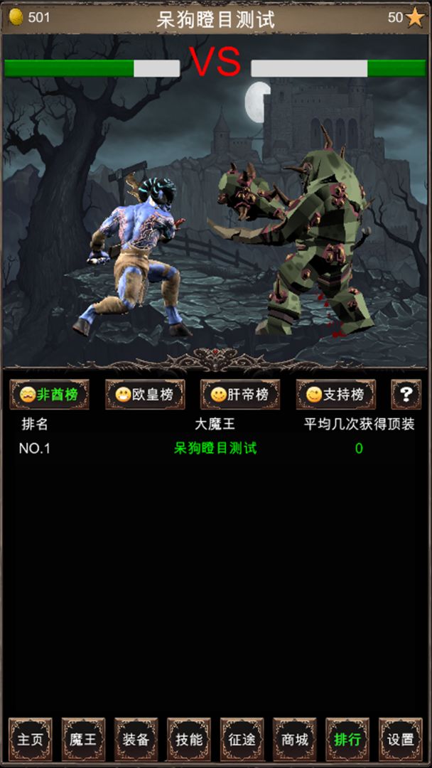 魔王修仙传2游戏下载-魔王修仙传2正式版下载