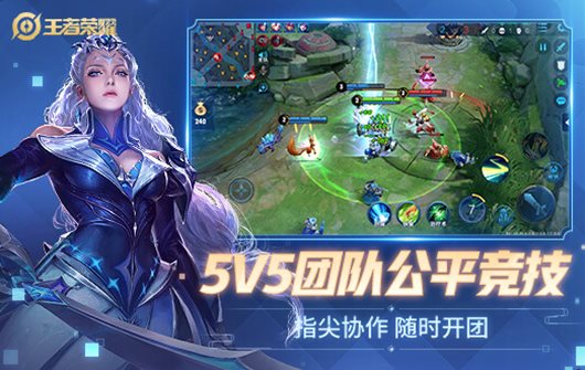 王者荣耀最新版