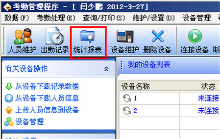 中控考勤机视频_中控考勤说明书_中控考勤管理系统标准版操作演示图
