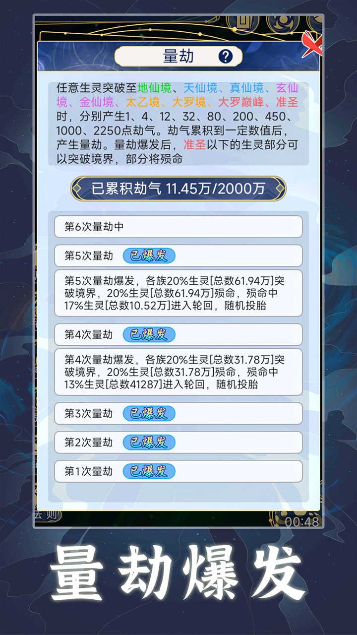 天道创造无垠世界版本