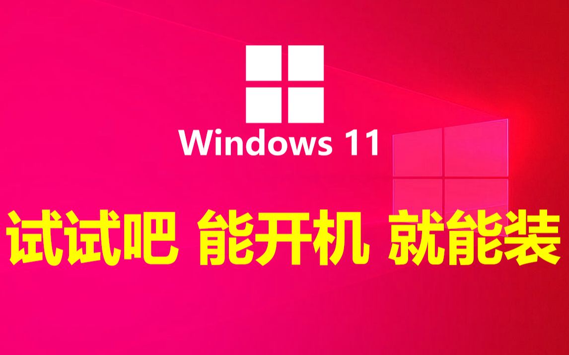 新机教程装系统win7能用吗_新机装系统win7教程_新电脑装win7系统教程
