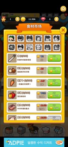 经营中华料理店中文版