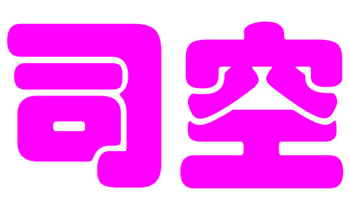 新生儿重名查询范围_新生儿重名查询全国_陕西新生儿重名查询