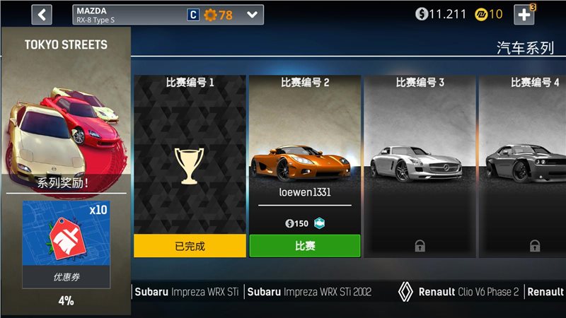 Nitro Nation中文版
