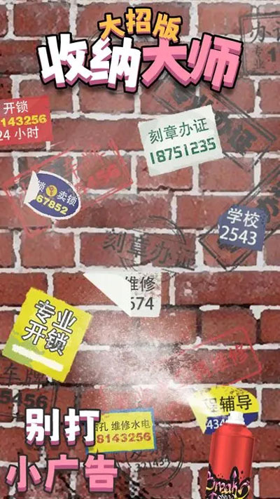 收纳大师游戏