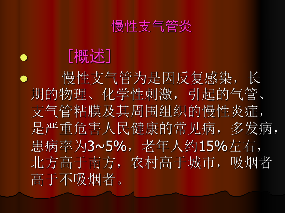 查一下支气管炎_支气管炎诊治_支气管炎治疗调查