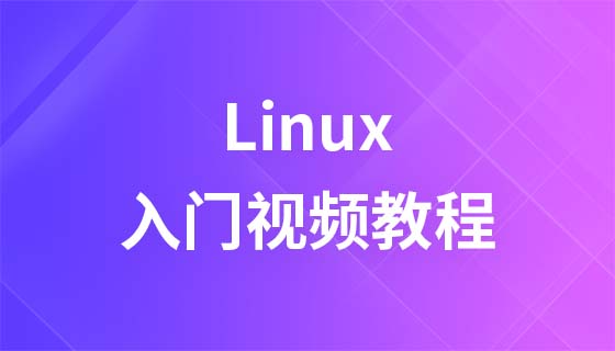 尚观linux培训多少钱_尚观linux培训多少钱_尚观linux培训多少钱