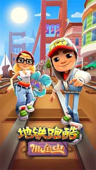 SubwaySurf国际服破解版