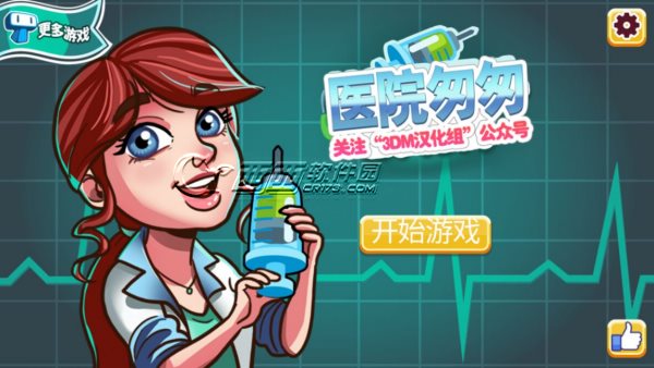 医院匆匆汉化破解版