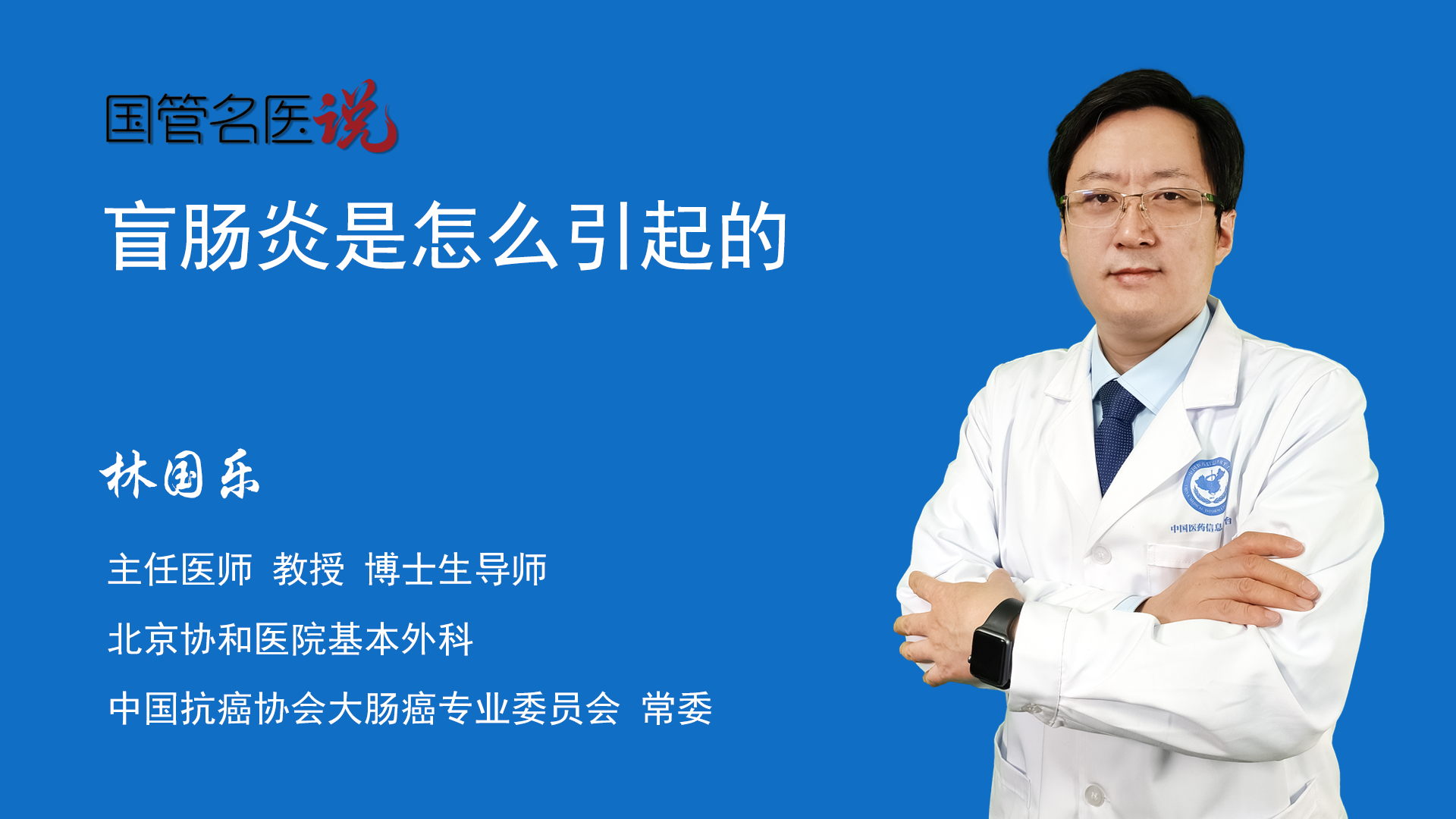 急性盲肠炎是什么原因引起的_急性盲肠炎 病因_急性盲肠炎怎么办