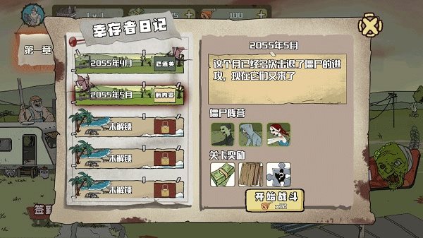 建筑队大战僵尸手机版中文版