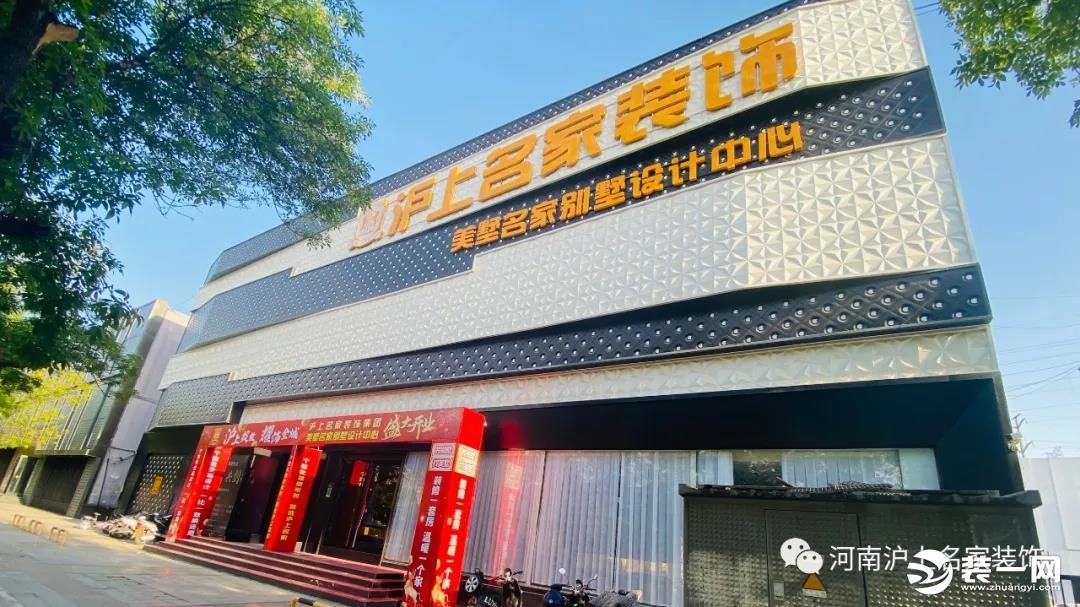 郑州沪上名家装饰图