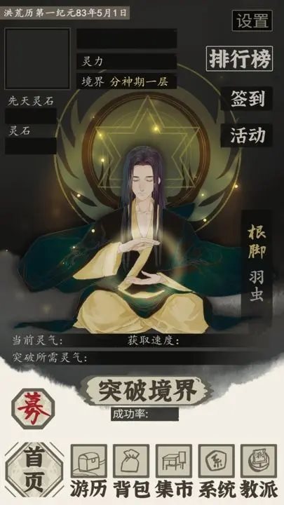 带着系统在洪荒修仙游戏2023