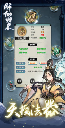 肝仙归来内置作弊菜单