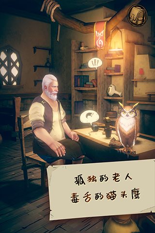 猫头鹰和灯塔游戏