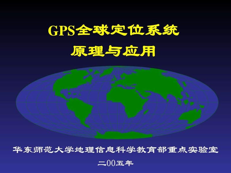 gps定位原理示意图_绘图说明gps定位的基本原理_定位示意图怎么画