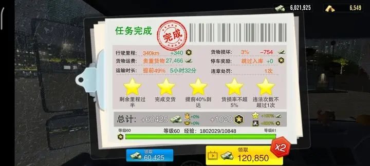 卡车之星最新版