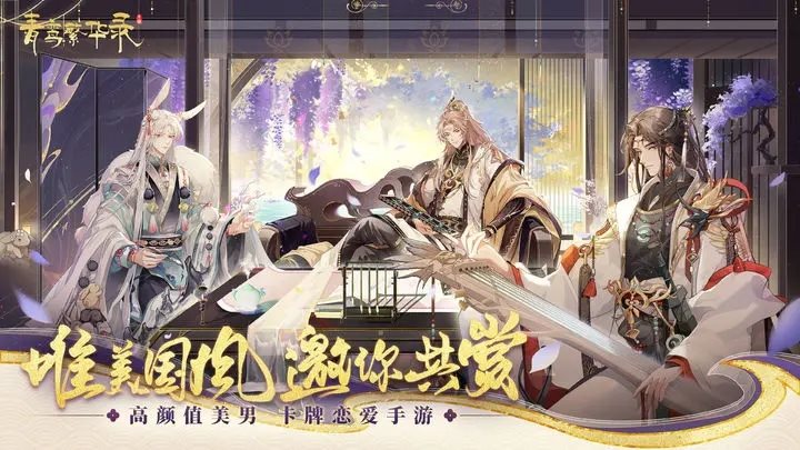 青鸾繁华录手机版