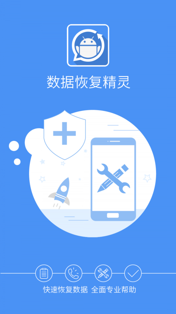 最厉害的手机恢复软件_手机恢复软件可靠吗_手机恢复软件哪个靠谱