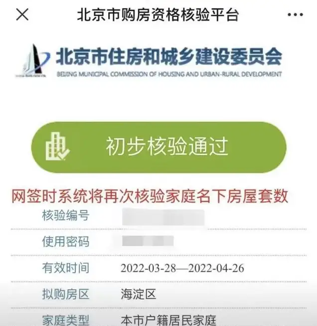 北京个人住房信息查询_北京市个人住房信息查询_北京住房信息查询证明