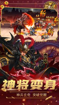 雷鸣三国单机版