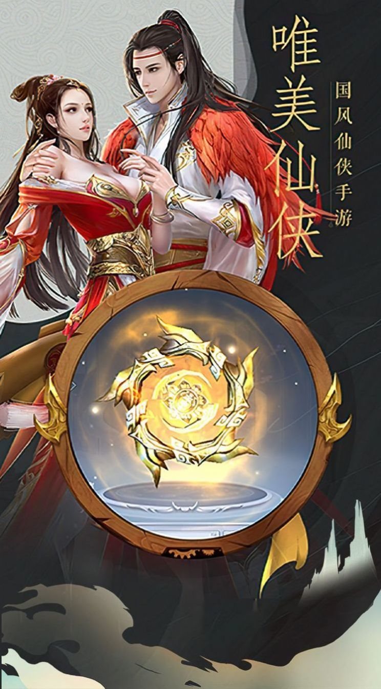 梦仙诀红包版