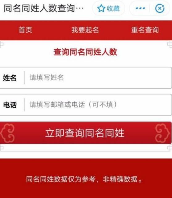新生儿重名查询 全国_查询新生儿重名的公众号是什么_新生儿重名查询结果