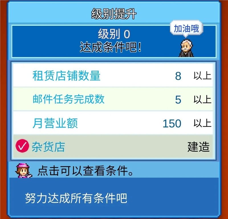 百货商场物语2正版