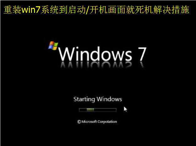 电脑重装系统无法开机_电脑重装系统无法正常启动_重装系统无法开机