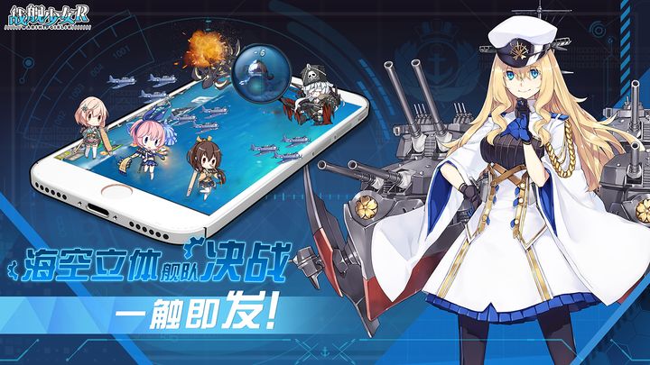 战舰少女r官网版