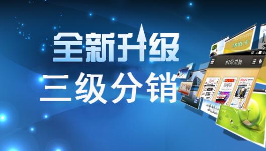 易分销系统_分销系统app_分销系统平台