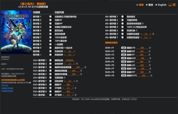 星之海洋第二个故事R三十九项修改器