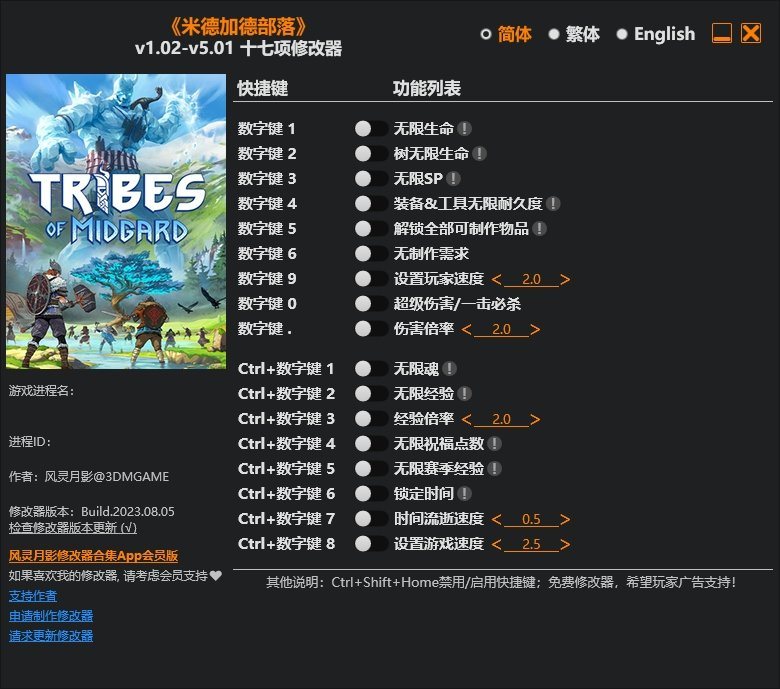 米德加德部落修改器