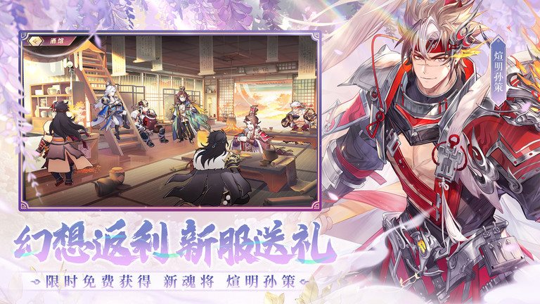 三国志幻想大陆官服下载最新版