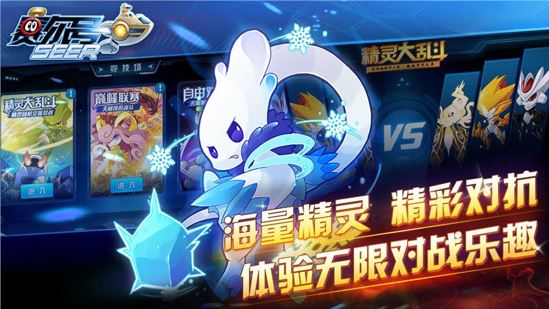 赛尔号游戏下载-赛尔号游戏手机版下载