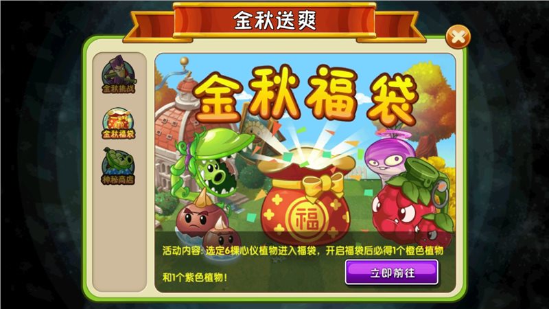 植物大战僵尸2金秋送礼破解版