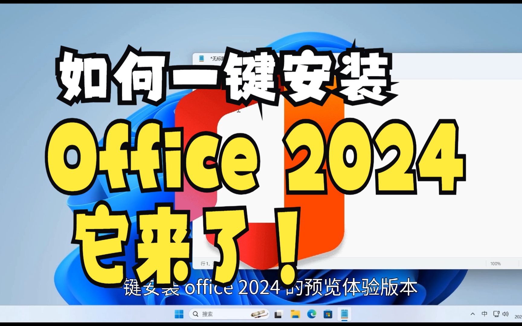 补丁包下载_补丁包怎么用_office2024sp4补丁包