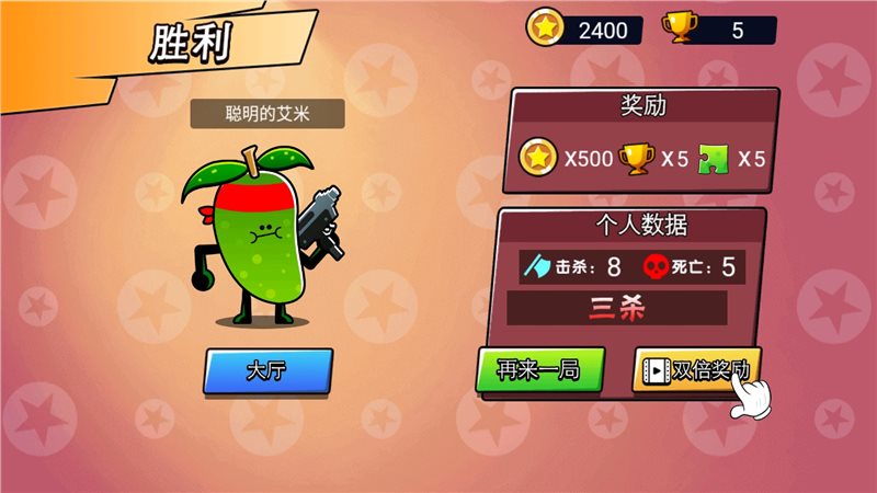 水果人大战破解版