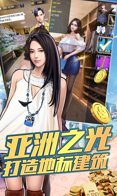 重生之商业大亨