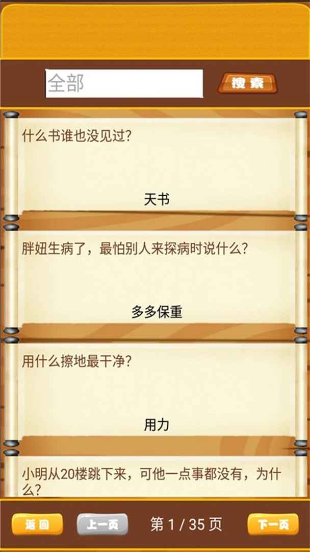 脑筋急转弯