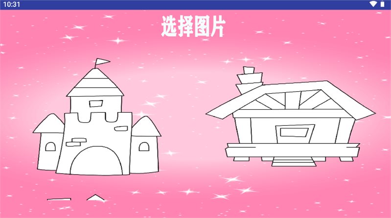 天天填色