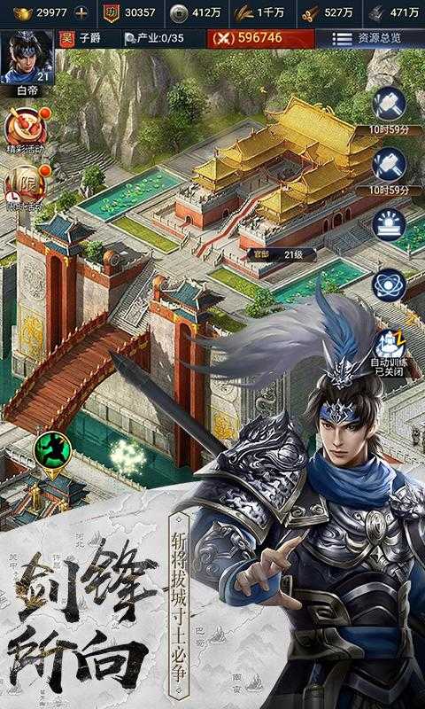 群雄三国单机版